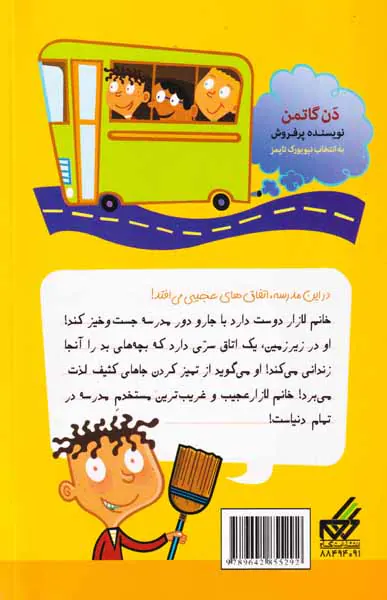 مدرسه پرماجرا جلد نهم قهرمان مدرسه